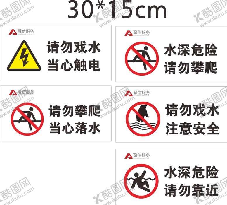 编号：78472711210155161627【酷图网】源文件下载-请勿嬉水