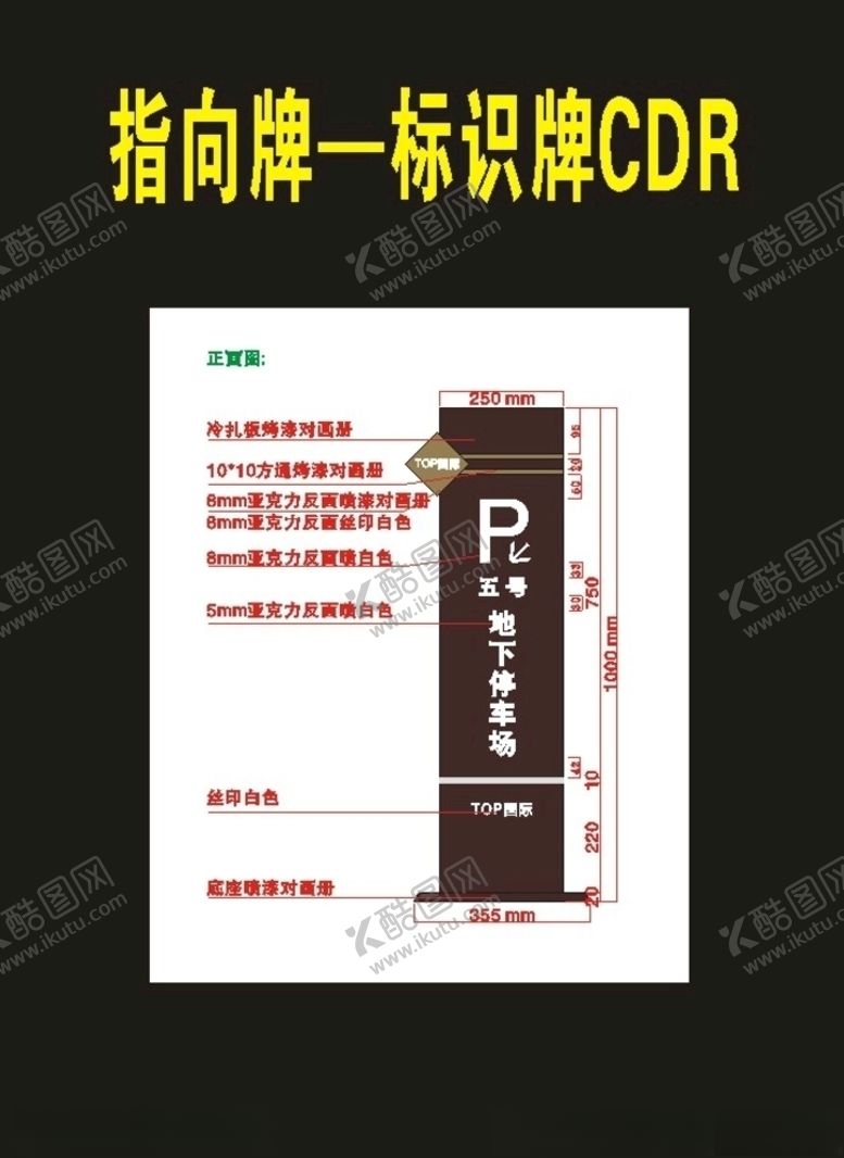 编号：37962109181936176946【酷图网】源文件下载-停车牌指向牌导视公共牌