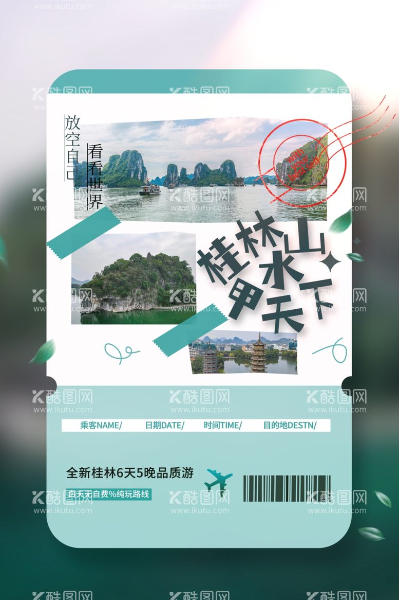 编号：28650812041234472433【酷图网】源文件下载-桂林旅游旅行