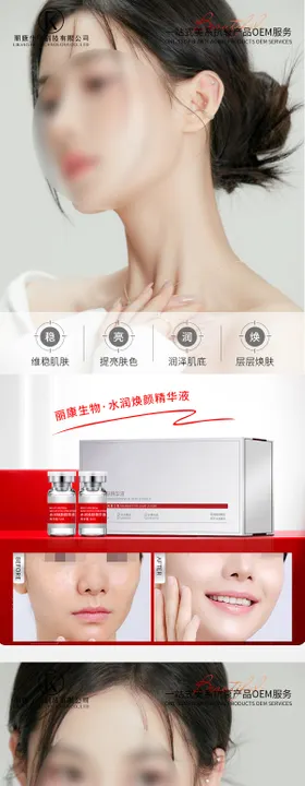 水润焕肤精华液海报