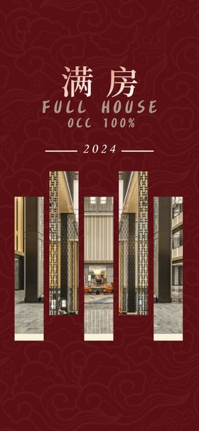 酒店满房
