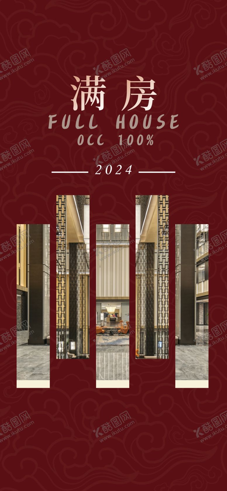 编号：50907512181850058722【酷图网】源文件下载-酒店满房