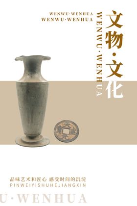 文物文化