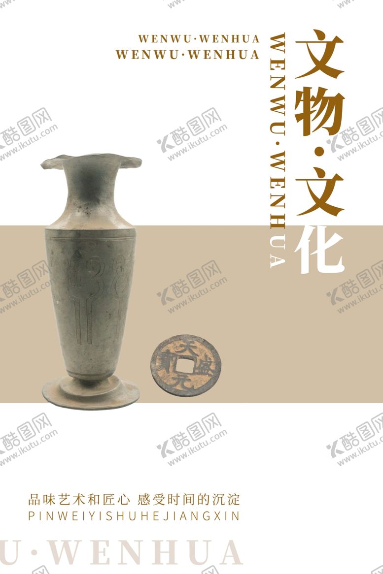 编号：22641607071453595793【酷图网】源文件下载-文物文化