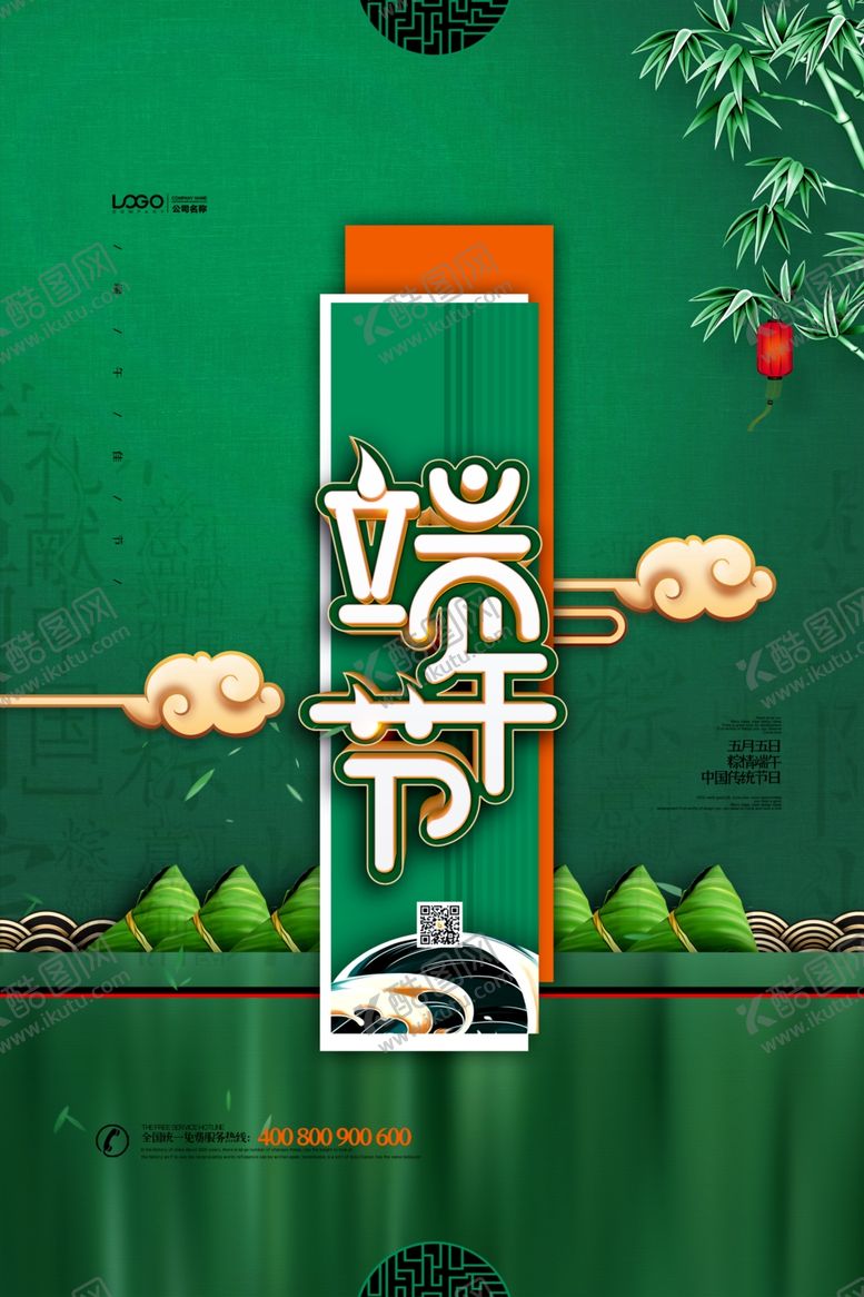 编号：87540010021001393199【酷图网】源文件下载-端午节海报端午节宣传单粽子