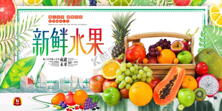 编号：36759009232146527807【酷图网】源文件下载-水果