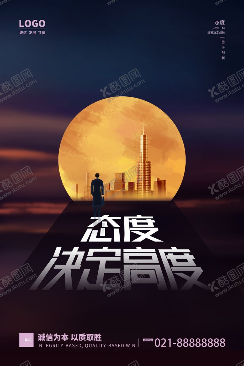 编号：38905604081202208184【酷图网】源文件下载-黑色态度决定高度企业文化海报