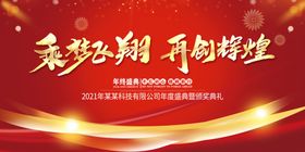 年会背景终总结跨越梦想签到墙公司