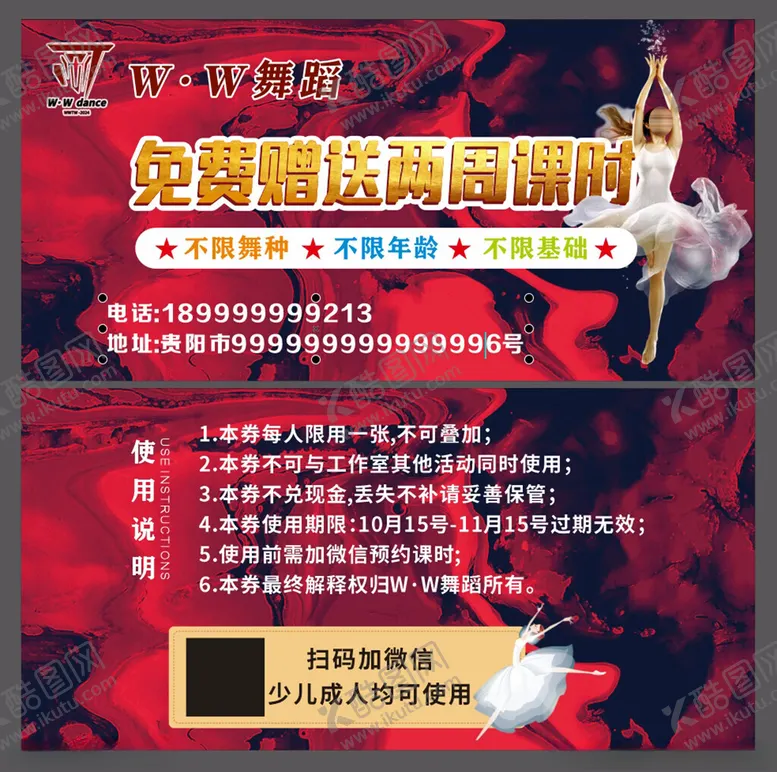 编号：18871002280116522339【酷图网】源文件下载-舞蹈班