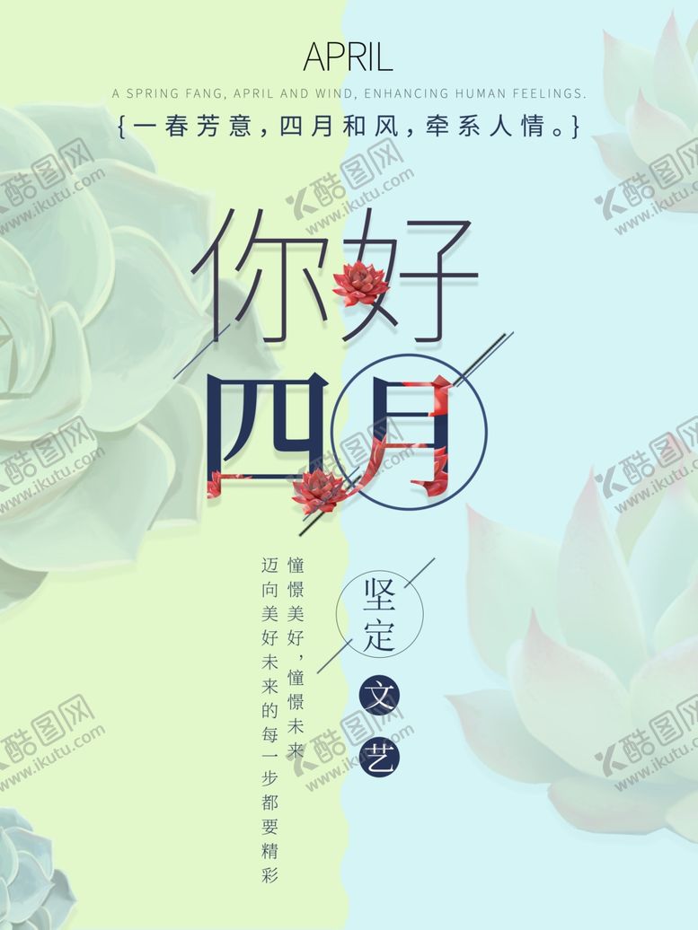 编号：95265106161554345195【酷图网】源文件下载-四月你好春天海报设计