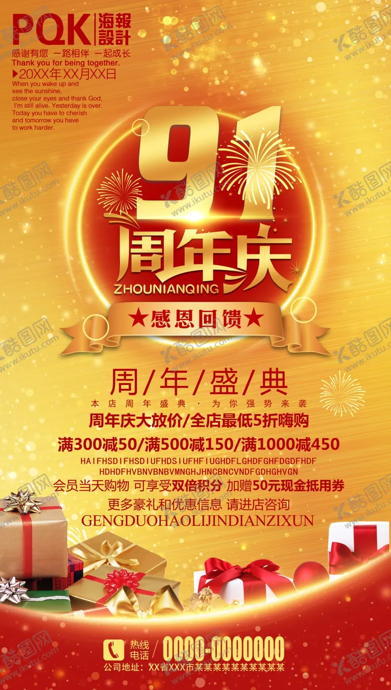 编号：49256306151350538308【酷图网】源文件下载-金店周年庆