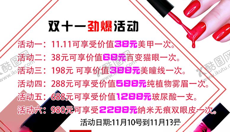 编号：44406210291139355244【酷图网】源文件下载-美甲名片