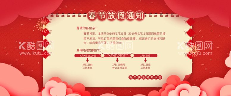 编号：91480502150443337607【酷图网】源文件下载-春节放假通知