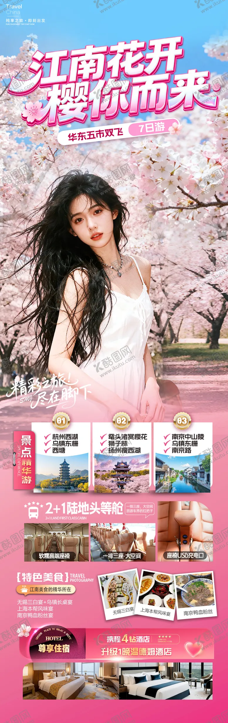 编号：36199102061345507379【酷图网】源文件下载-江南花开樱你而来