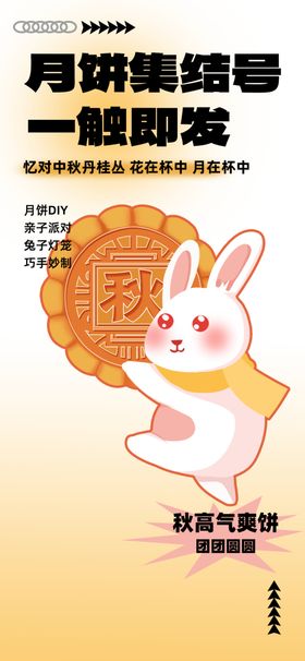 中秋节海报活动背景月饼盒包装