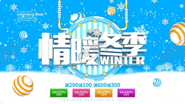 编号：10767407050420099609【酷图网】源文件下载-情暖冬季
