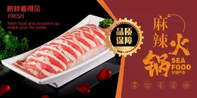 火锅海报图酒店素材