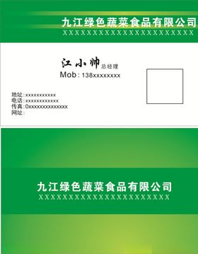 绿色蔬菜名片