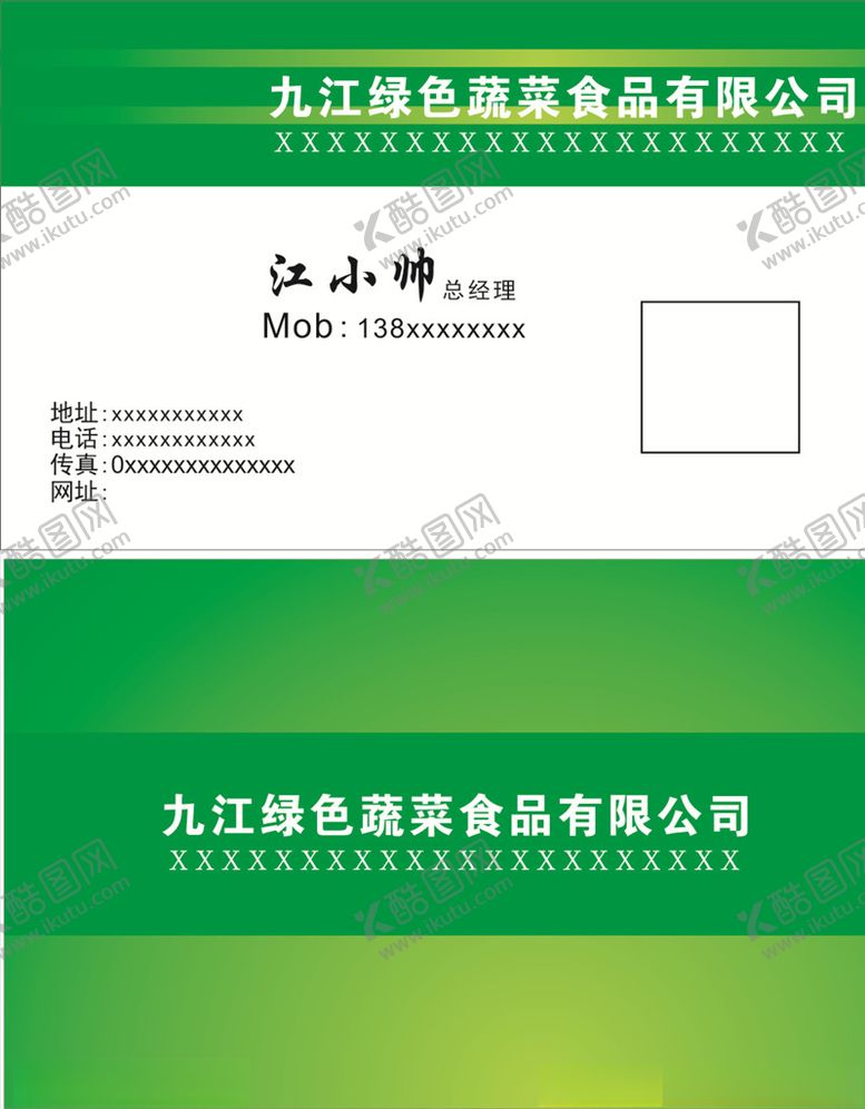 编号：51726006190014394166【酷图网】源文件下载-绿色蔬菜名片