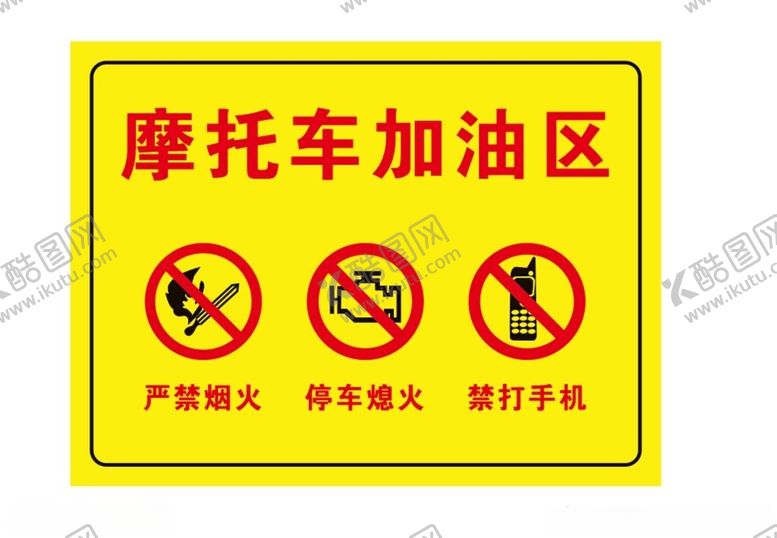 编号：56547502070051101296【酷图网】源文件下载-摩托车加油区指示牌