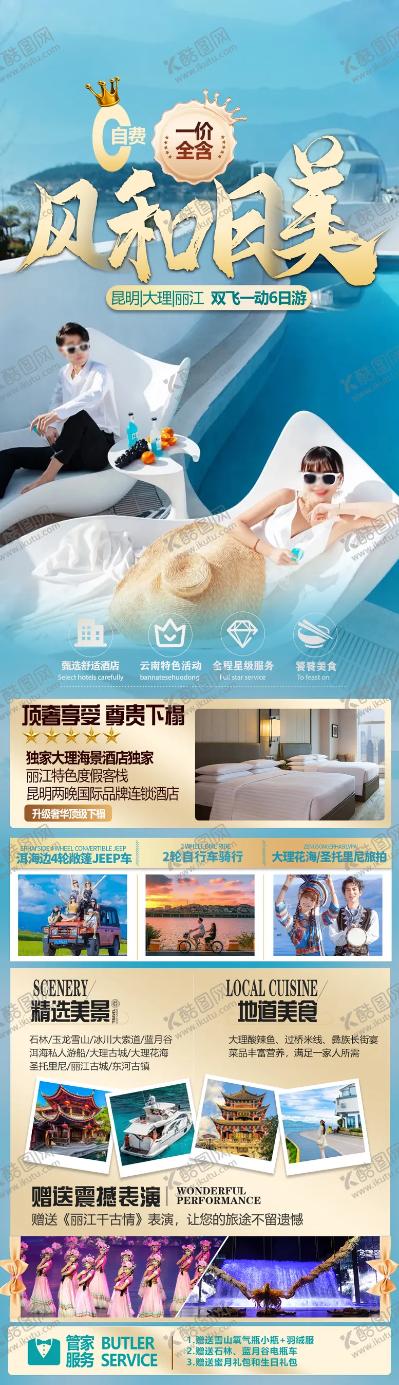 编号：90910312021950522276【酷图网】源文件下载-大理旅游海报