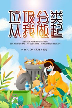 垃圾分类生活创建卫生城市活动展板