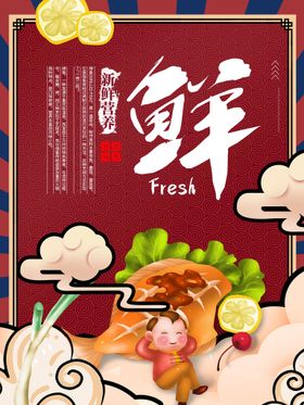 新鲜营养果汁饮品宣传促销海报