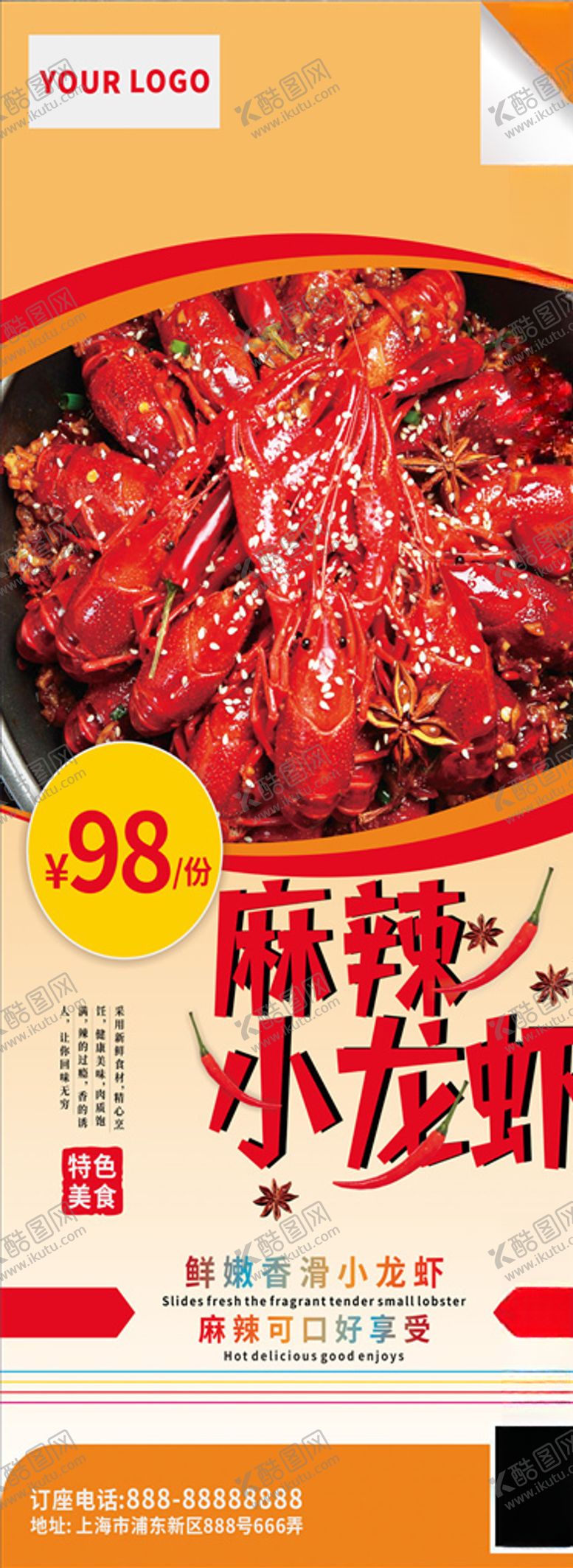 编号：65108310100844309543【酷图网】源文件下载-麻辣小龙虾