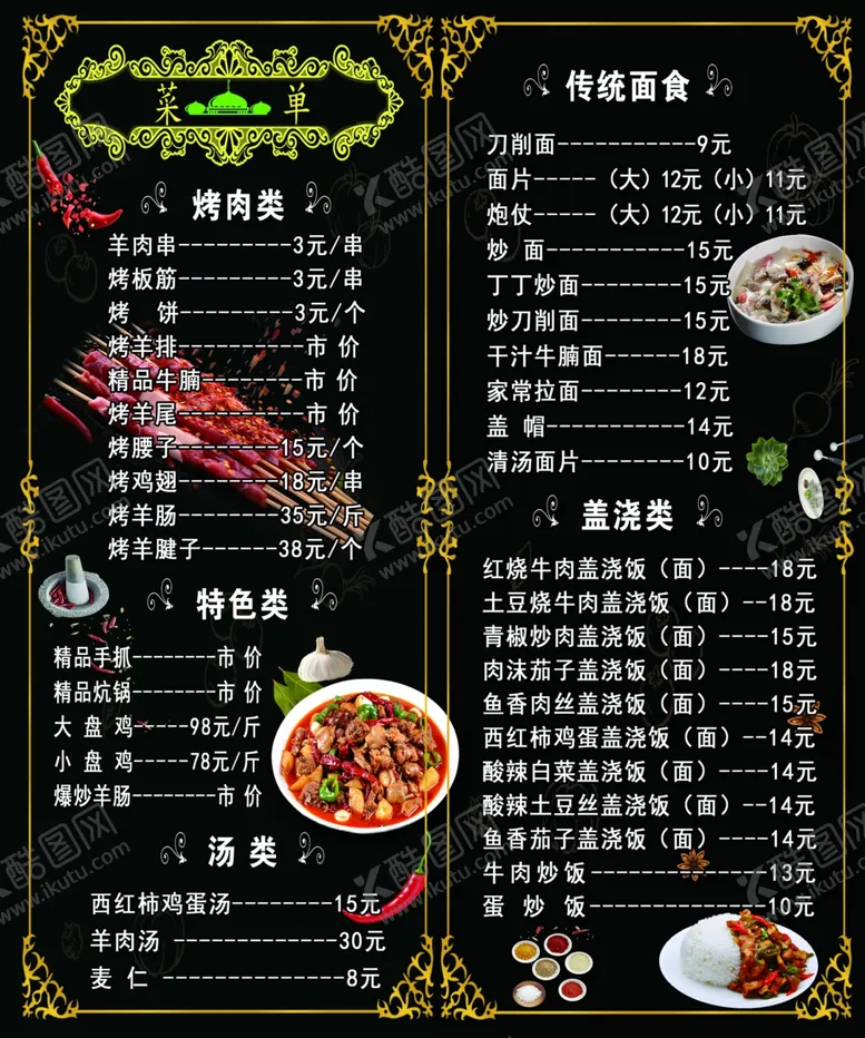 编号：73440907020517356213【酷图网】源文件下载-菜单