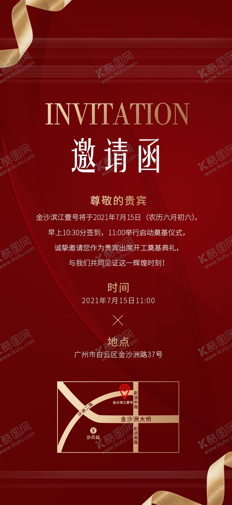 编号：12647311061722145477【酷图网】源文件下载-邀请函