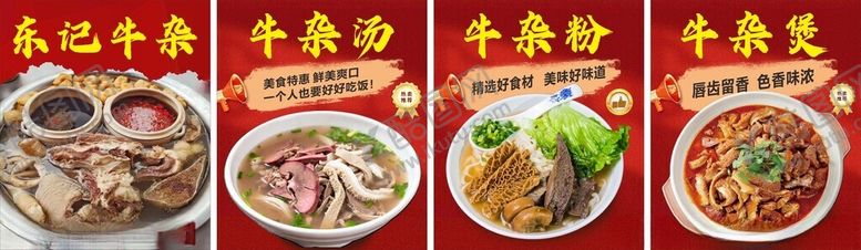 编号：40069304051859152476【酷图网】源文件下载-牛杂灯箱海报