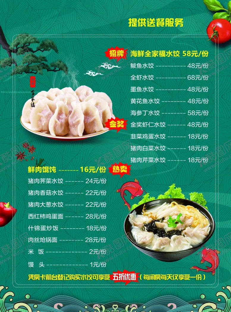 编号：25485006291715429517【酷图网】源文件下载-菜单