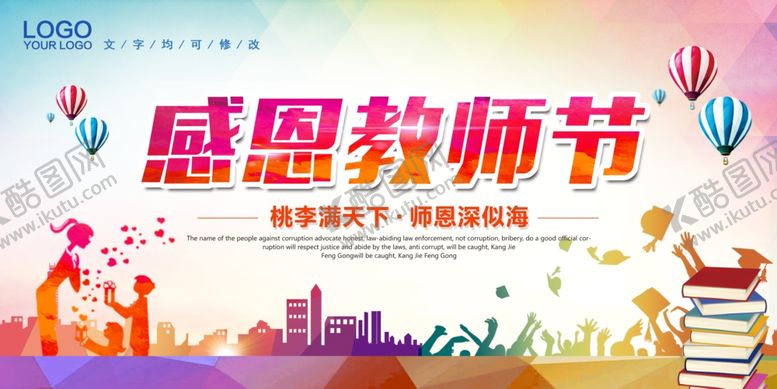 编号：41149205080209402058【酷图网】源文件下载-教师节