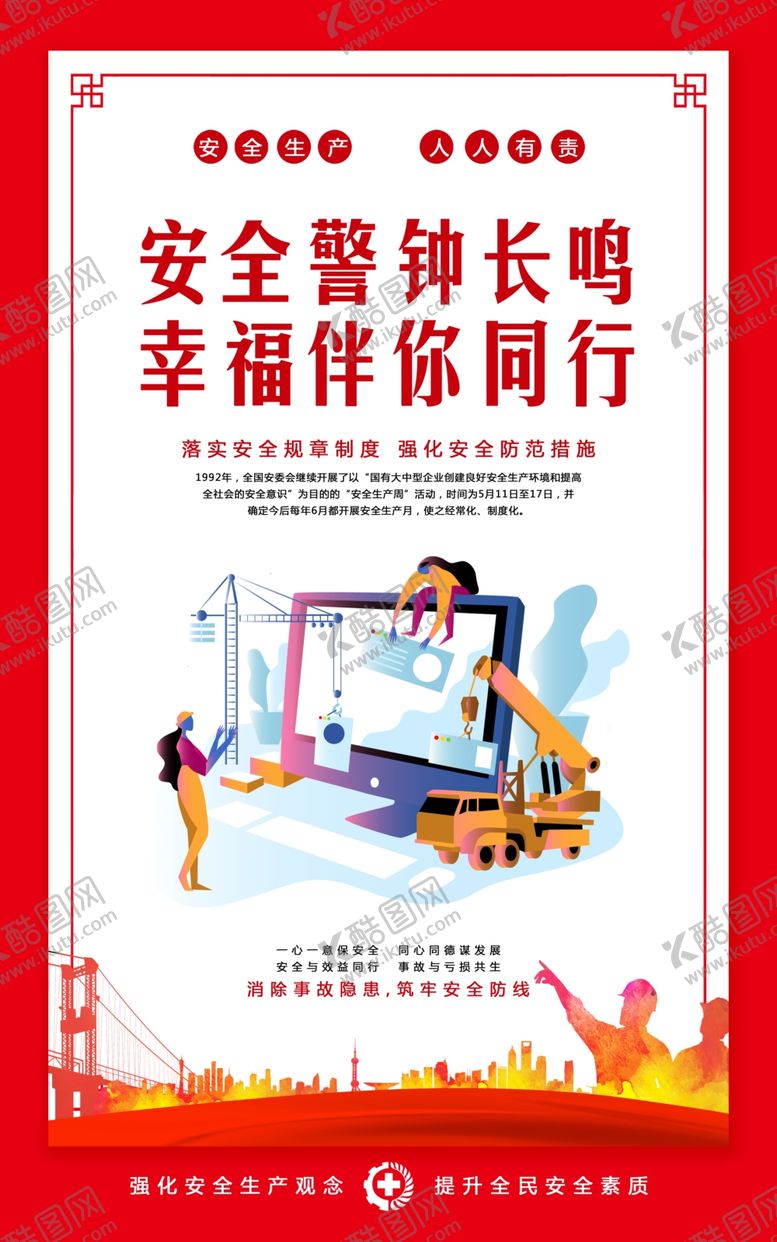 编号：42444210010720246109【酷图网】源文件下载-安全生产文化