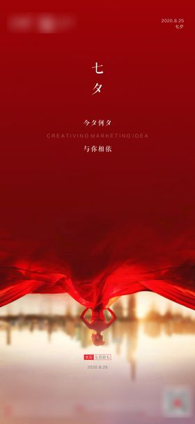 地产七夕情人节海报中国传统日房婚纱