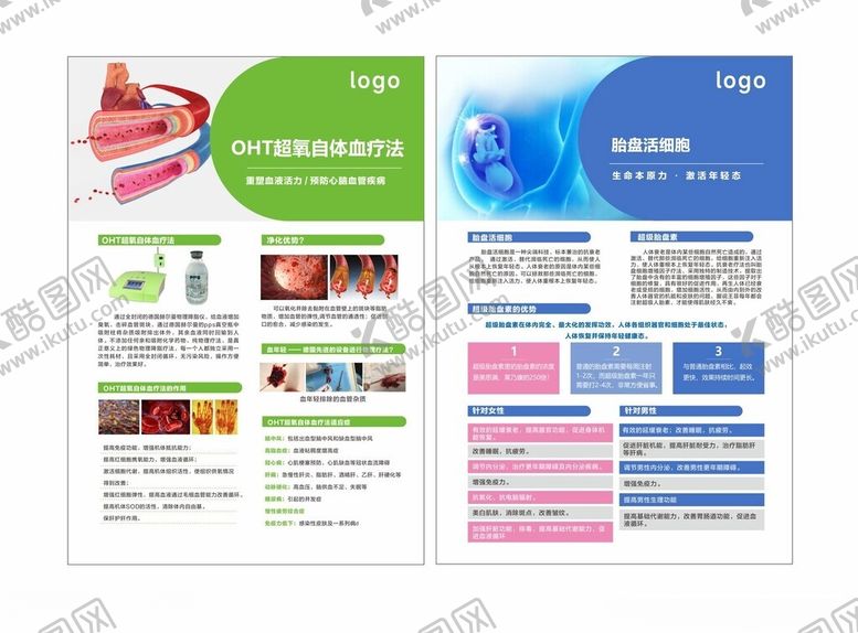 编号：16168911251128057083【酷图网】源文件下载-医疗健康宣传单页设计