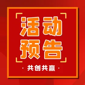 年会赢在牛答谢牛转乾坤