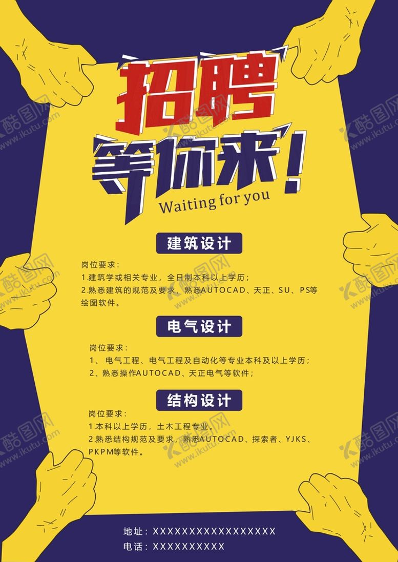 编号：34438802072326299672【酷图网】源文件下载-招聘海报