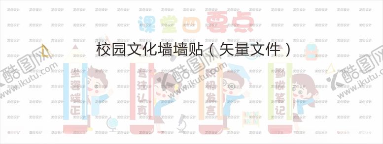 编号：84060812130507315321【酷图网】源文件下载-校园课堂文化墙贴