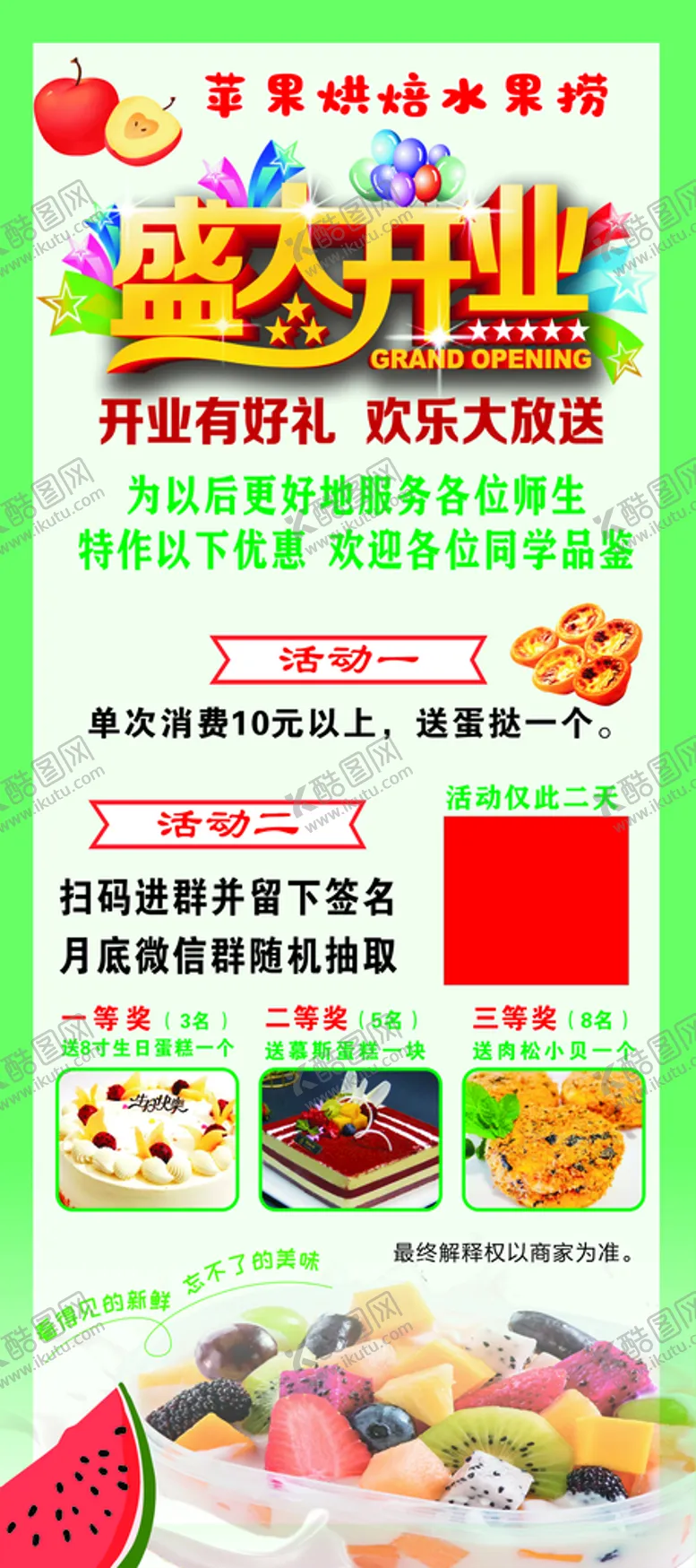 编号：34163110170415466889【酷图网】源文件下载-蛋糕店展架