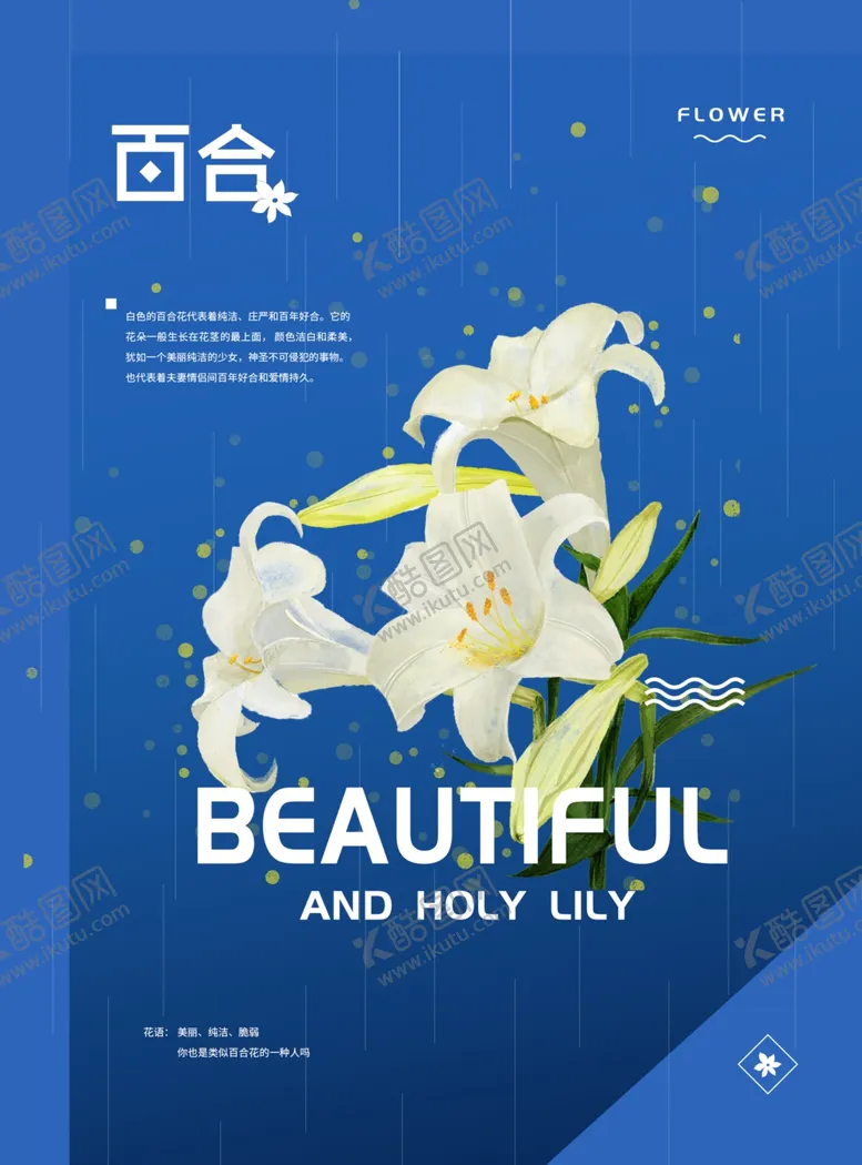 编号：15603705060421143291【酷图网】源文件下载-百合