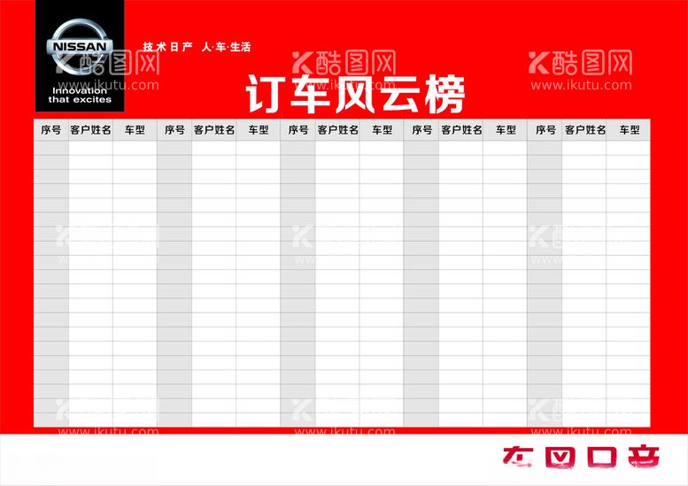 编号：17210111281533238217【酷图网】源文件下载-活动东风日产风云榜