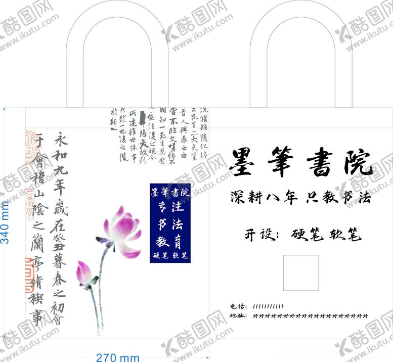 编号：30925402061226097058【酷图网】源文件下载-墨笔书院书法培训