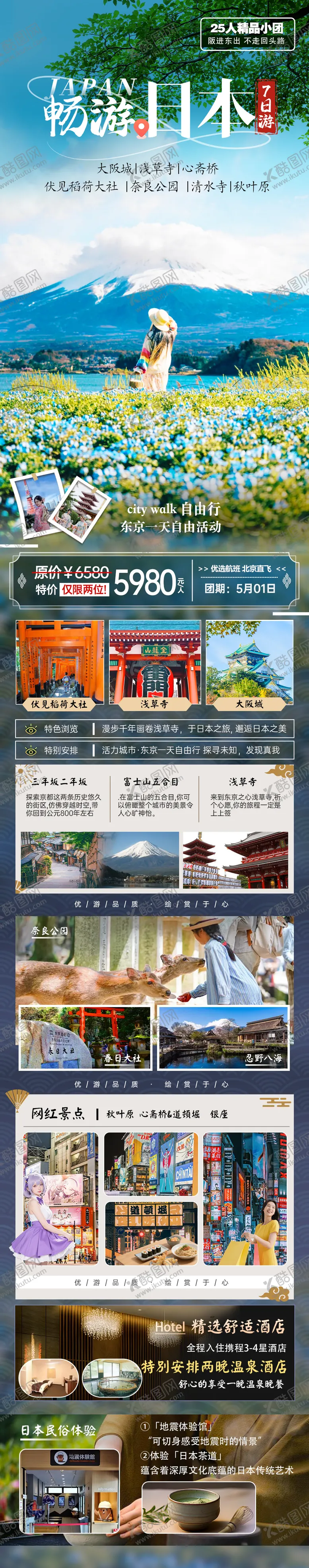 编号：39340606231514071633【酷图网】源文件下载-日本游