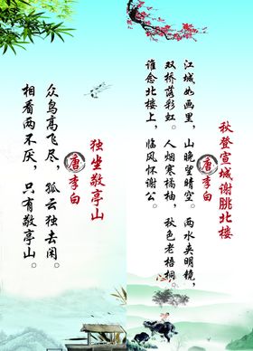 唐诗中国风展板