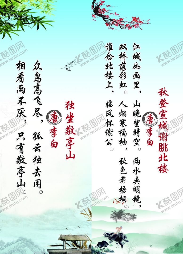 编号：77999405140354533150【酷图网】源文件下载-唐诗中国风展板