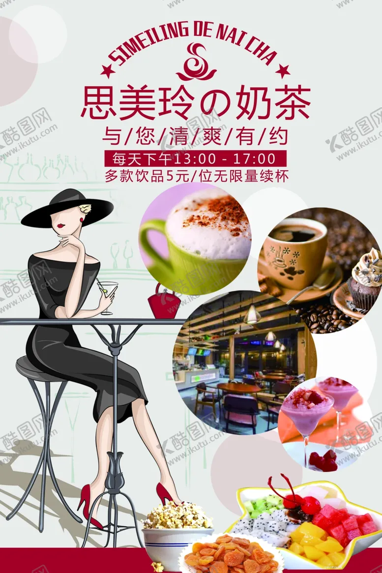 编号：42038006262101428169【酷图网】源文件下载-奶茶海报