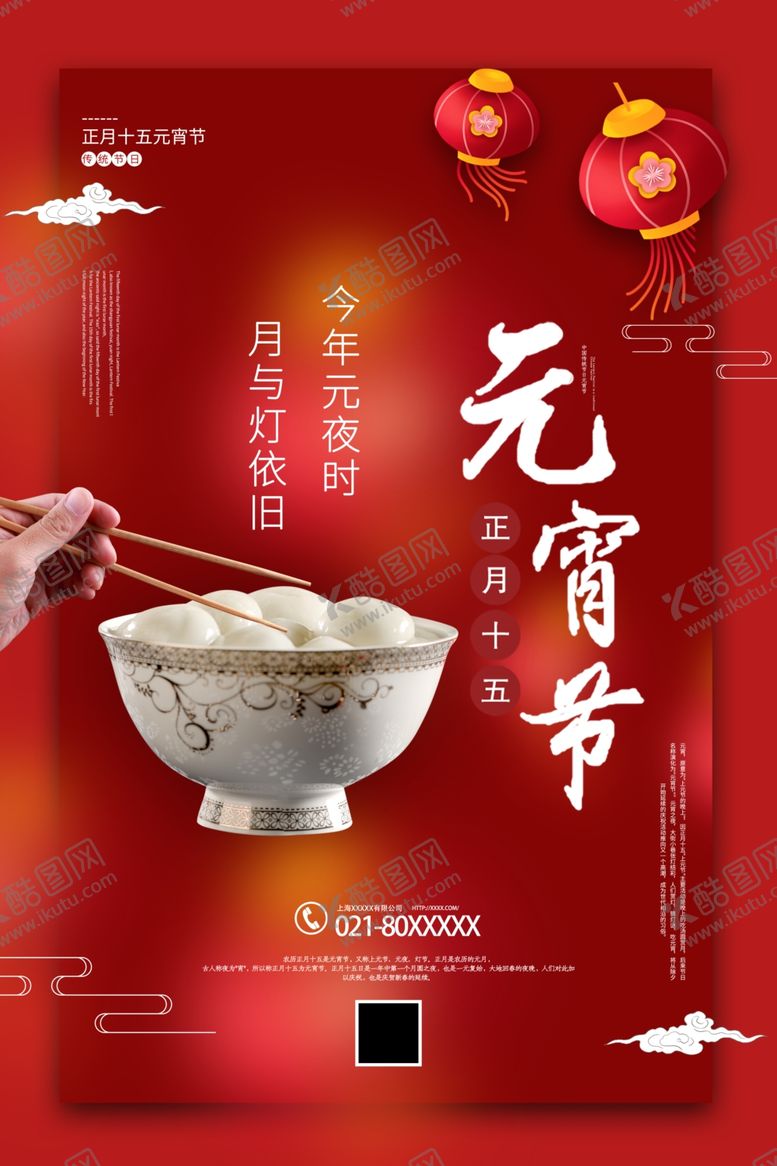 编号：70582910270032359879【酷图网】源文件下载-元宵节