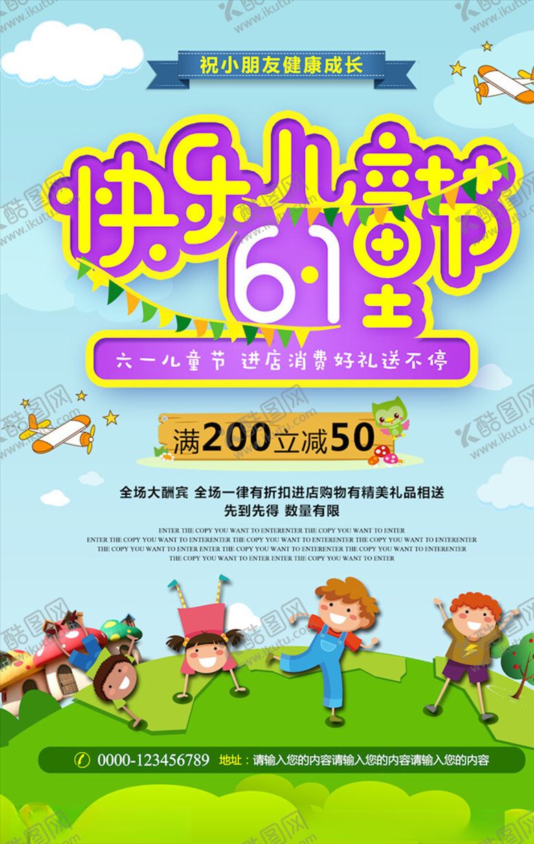 编号：53719804060408352437【酷图网】源文件下载-儿童节海报