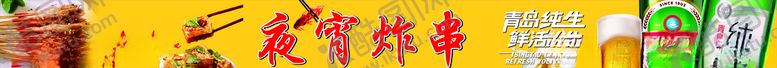 编号：20859204250711492713【酷图网】源文件下载-青岛啤酒